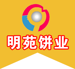 湛江明苑饼业有限公司